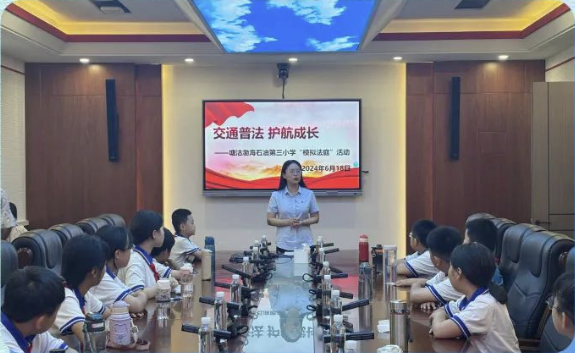 交通普法 护航青少健康成长 澍泽律师与渤海石油第三小学共同举办 “少年版”模拟法庭